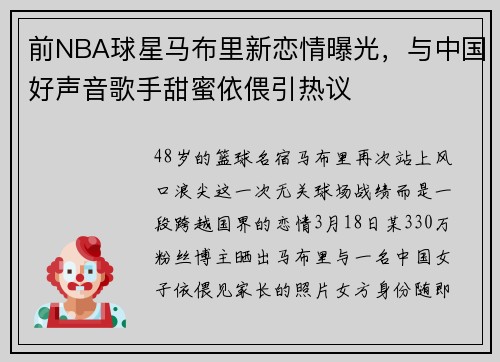 前NBA球星马布里新恋情曝光，与中国好声音歌手甜蜜依偎引热议