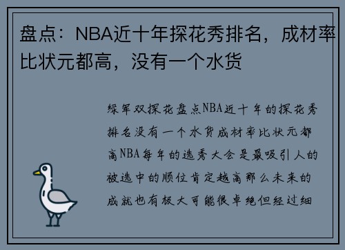 盘点：NBA近十年探花秀排名，成材率比状元都高，没有一个水货