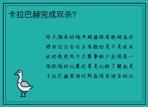 卡拉巴赫完成双杀？