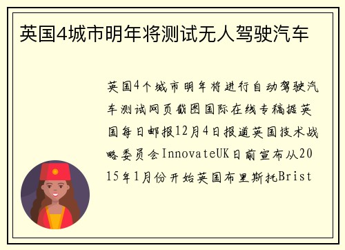 英国4城市明年将测试无人驾驶汽车